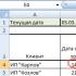 Analiza creantelor in Excel Raport privind conturile restante